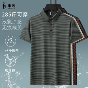半吨男士短袖POLO衫夏季大码翻领条纹无痕裁剪衬衫中老年5619