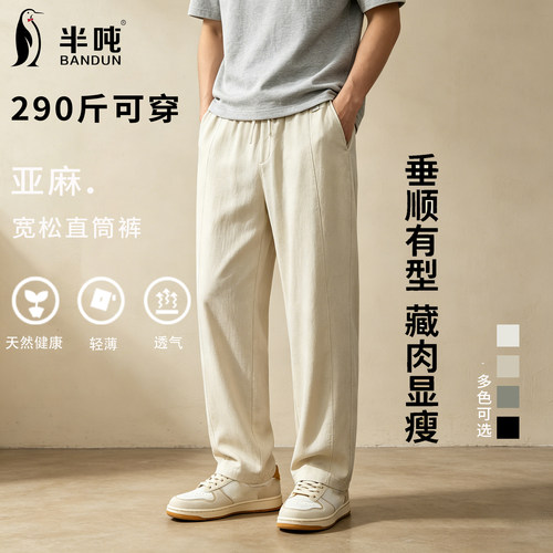 半吨大码男装夏季亚麻高腰阔腿防晒直筒裤宽松薄款休闲长裤DP628