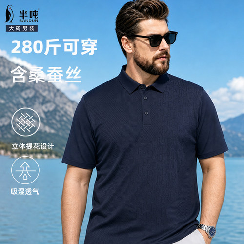 半吨大码男士夏季新款纯色透气翻领短袖POLO衫商务休闲T恤272212