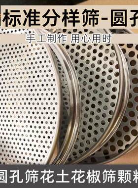 圆孔分样筛普通筛网家用过滤网园艺筛土花椒颗粒冲孔筛子1-12毫米