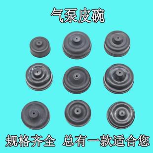 氧气泵打气泵皮碗sb 748848948988替换用配件耐磨活塞皮碗