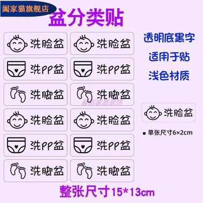 -家庭成员洗脸盆洗脚盆毛巾牙刷缸PVC防水标签贴提示分类备注贴纸.