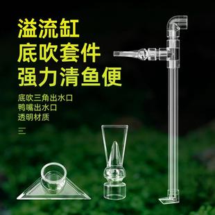 底吹套件底滤鱼缸透明出水口水管改装 三角鸭嘴出水口清理吹鱼粪便