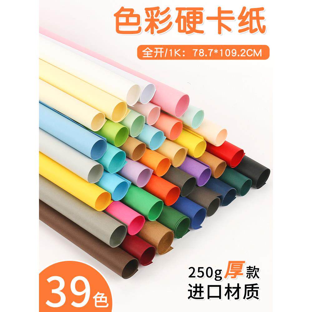 全开250克荷兰色卡背景纸厚卡纸手工幼儿园环创大张进口彩色卡纸