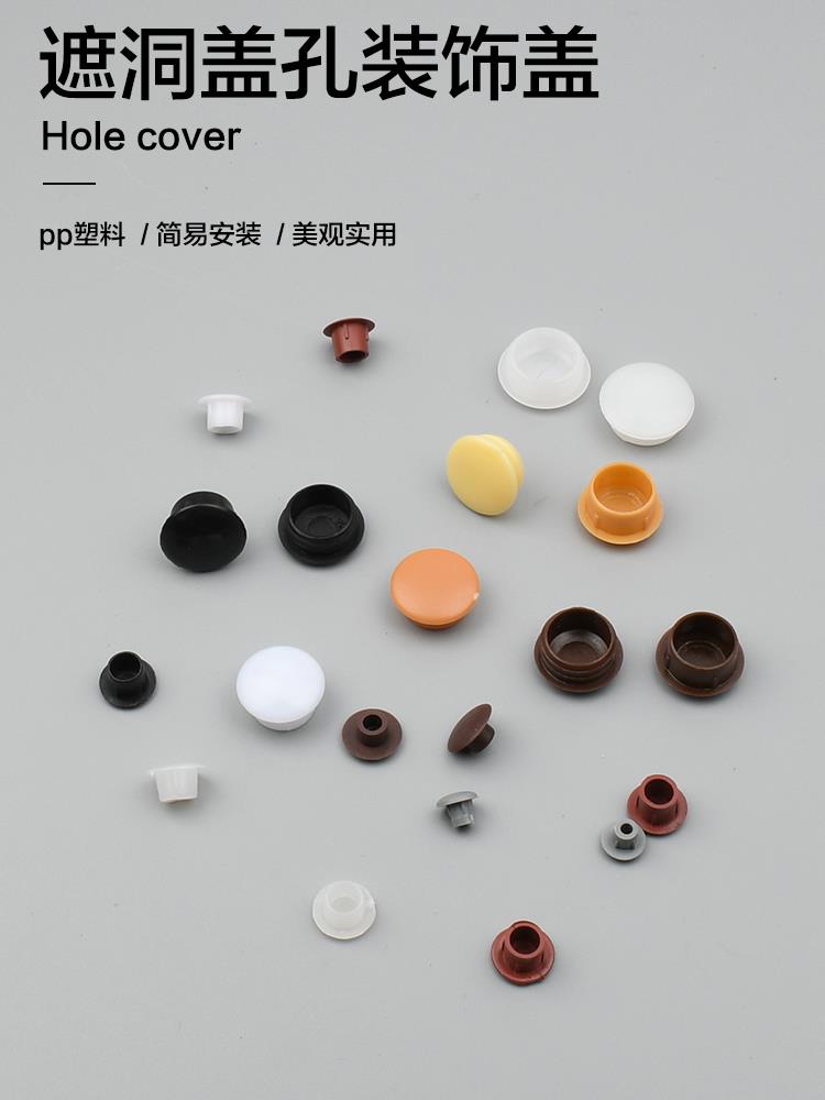 8mm10mm12mm14mm16mm装饰塑料螺丝盖帽盖孔塞胶塞胶盖保护盖