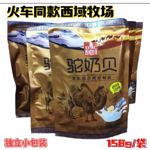 高铁火车同款西域牧场驼奶贝吃内蒙奶片独立包装原味新疆特产158g