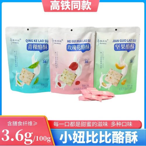 高铁同款小妞比比坚果酪酥玫瑰花雪花酥固体酸奶含乳制品零食200g