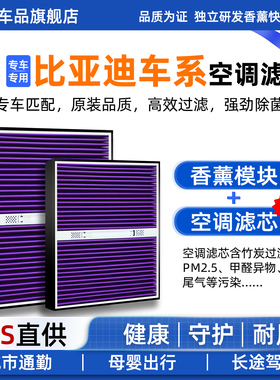 比亚迪海鸥海豚汉ev秦宋PLUSDMI宋pro驱逐舰05空气滤芯和空调滤芯