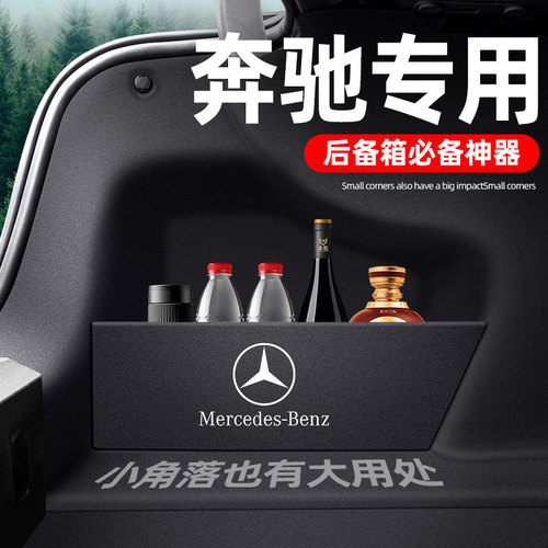 【奔驰专用】后备箱储物隔板