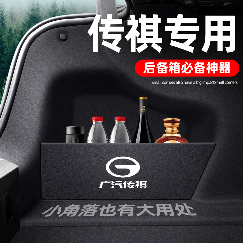 【传祺专用】后备箱储物隔板