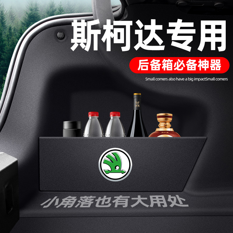 【斯柯达专用】后备箱储物隔板