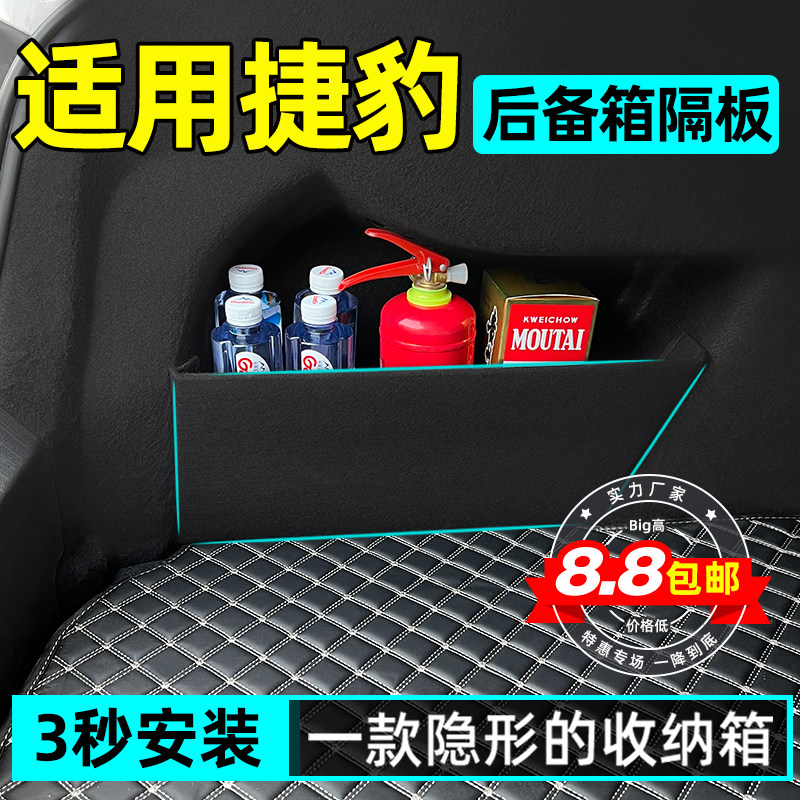 【捷豹专用】后备箱储物隔板图片