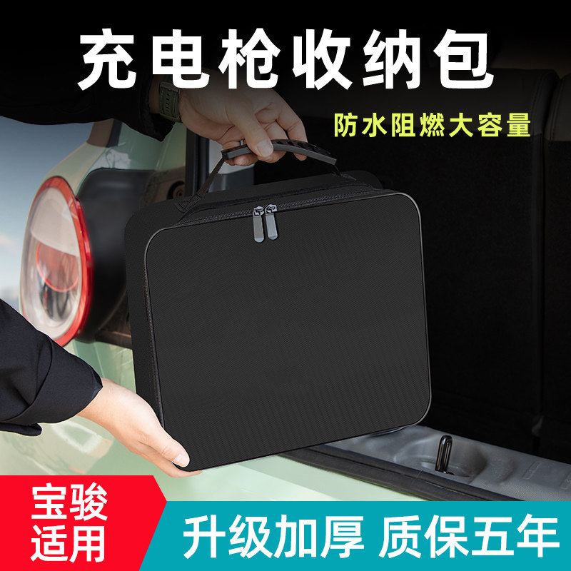 【宝骏专用】充电枪收纳包图片