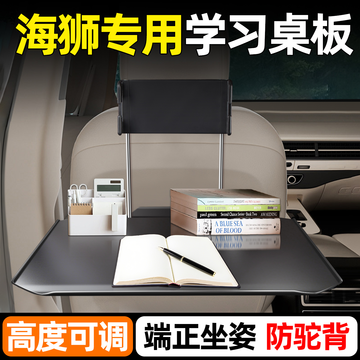 海狮06专用【后排车载小桌板】