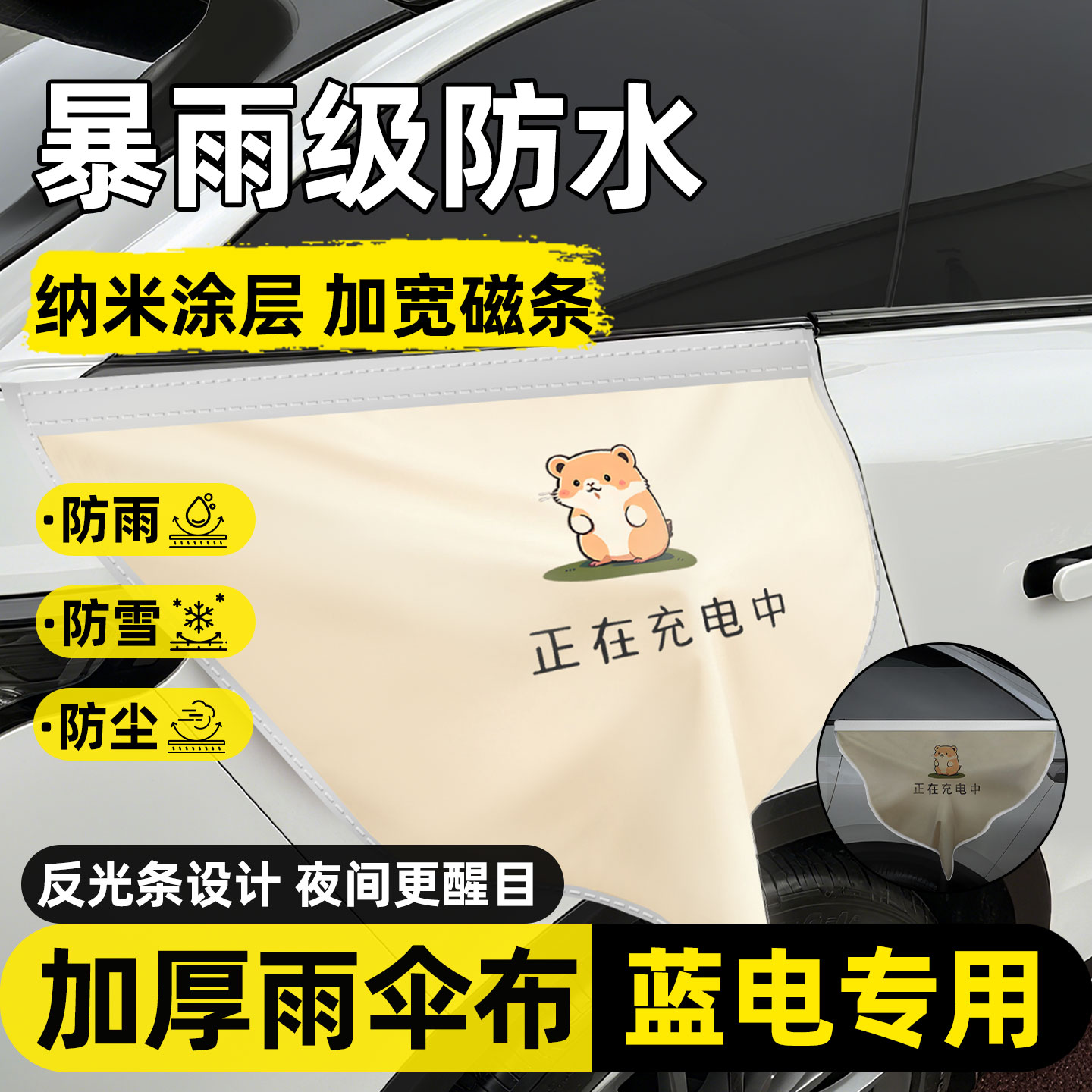 【暴雨级防水】蓝电充电枪防雨罩