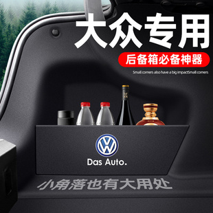 7后备箱隔板收纳箱储物盒车内装 大众速腾宝来高尔夫8 饰用品大全