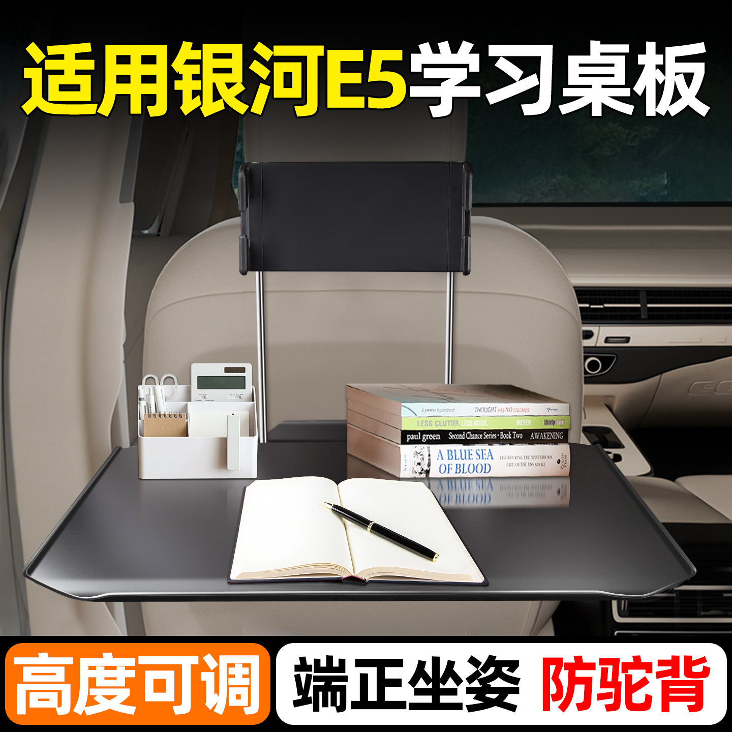 适用银河e5【后排车载小桌板】