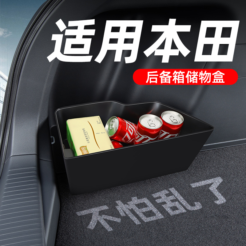 【本田专用】后备箱收纳盒