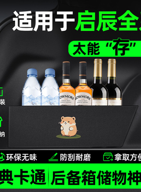 启辰D50 D60 R50 PLUS后备箱隔板储物盒汽车内改装饰用品配件大全