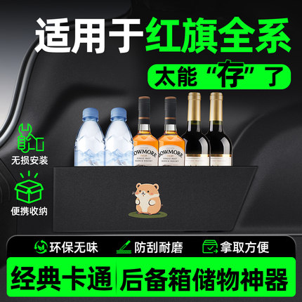 红旗H5 H7 H6 HS3后备箱隔板收纳箱储物盒汽车内装饰用品配件大全
