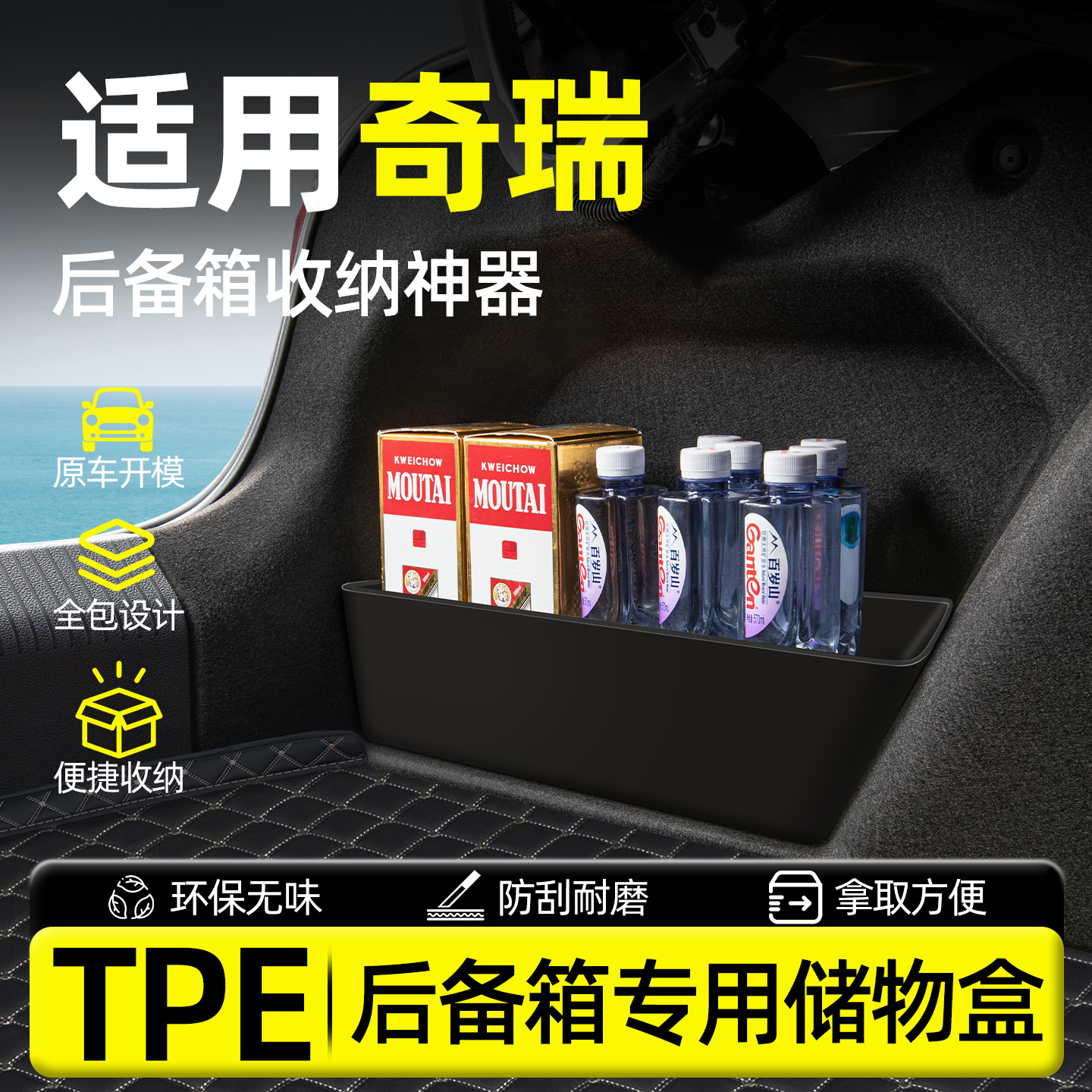【奇瑞专用】后备箱收纳盒
