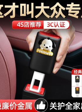 适用大众探影探歌CC图案途铠威然ID346X/CROZZ安全插带卡头扣免响