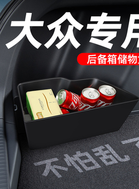 大众帕萨特PRO迈腾B9速腾探岳后备箱隔板储物收纳盒车内装饰用品