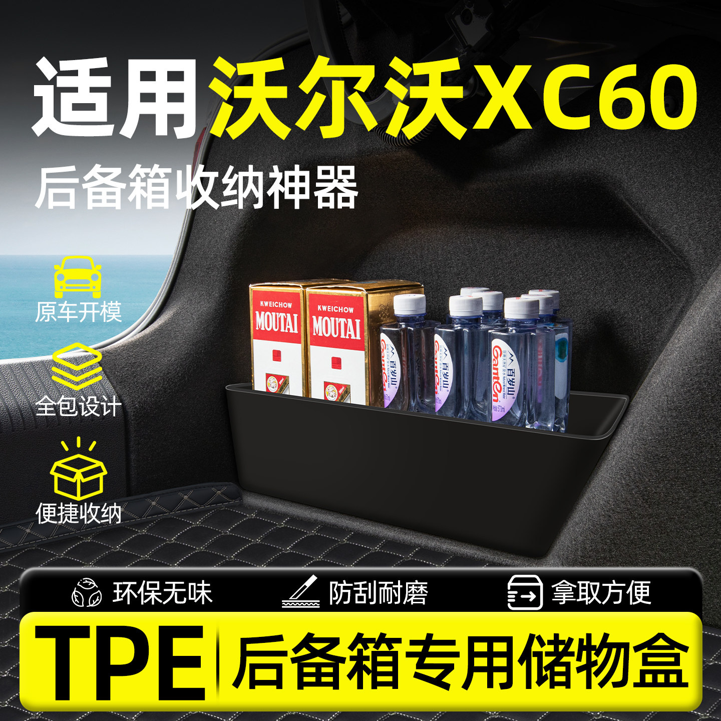 适用沃尔沃XC60后备箱隔板储物收纳箱汽车内装饰用品大全实用配件