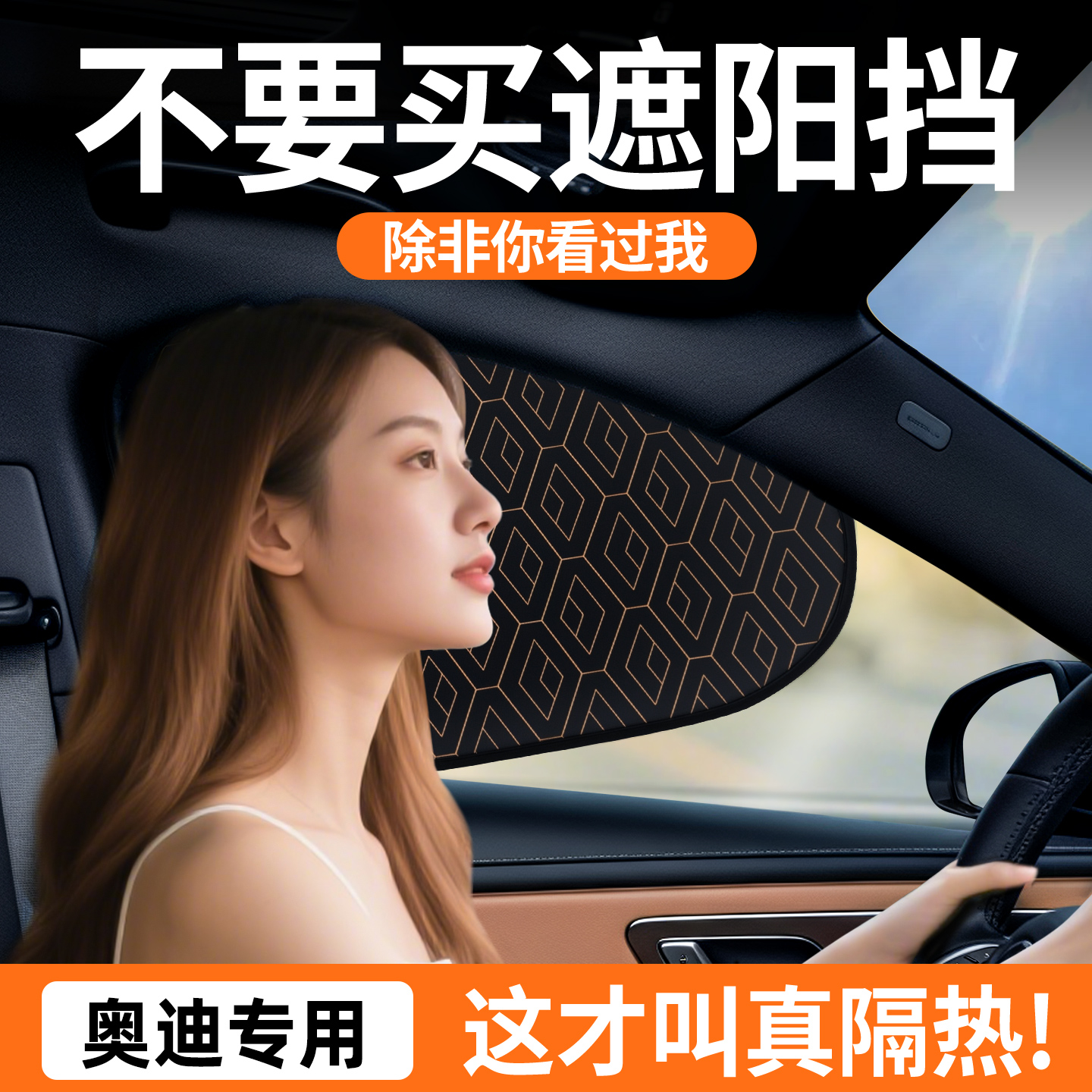【奥迪专用】静电吸附遮阳挡