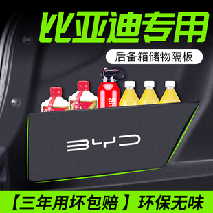比亞迪秦plus宋pro唐dmi漢ev汽車內飾改裝 飾專用品配件后備箱隔板