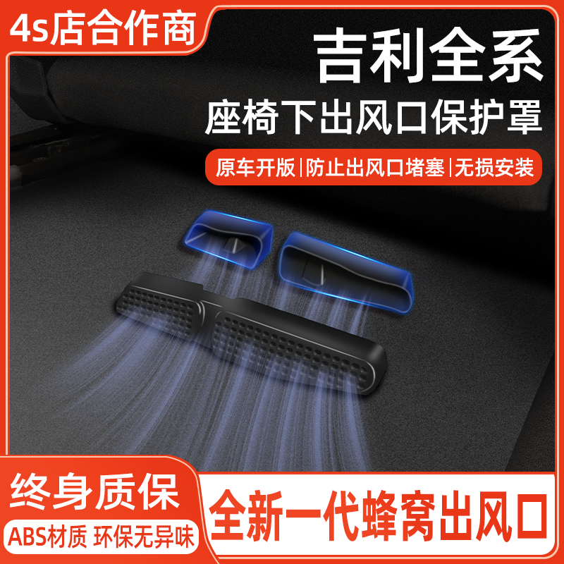 适用吉利星越L博越L星瑞座椅下后排空调出风口防尘保护罩车内装饰