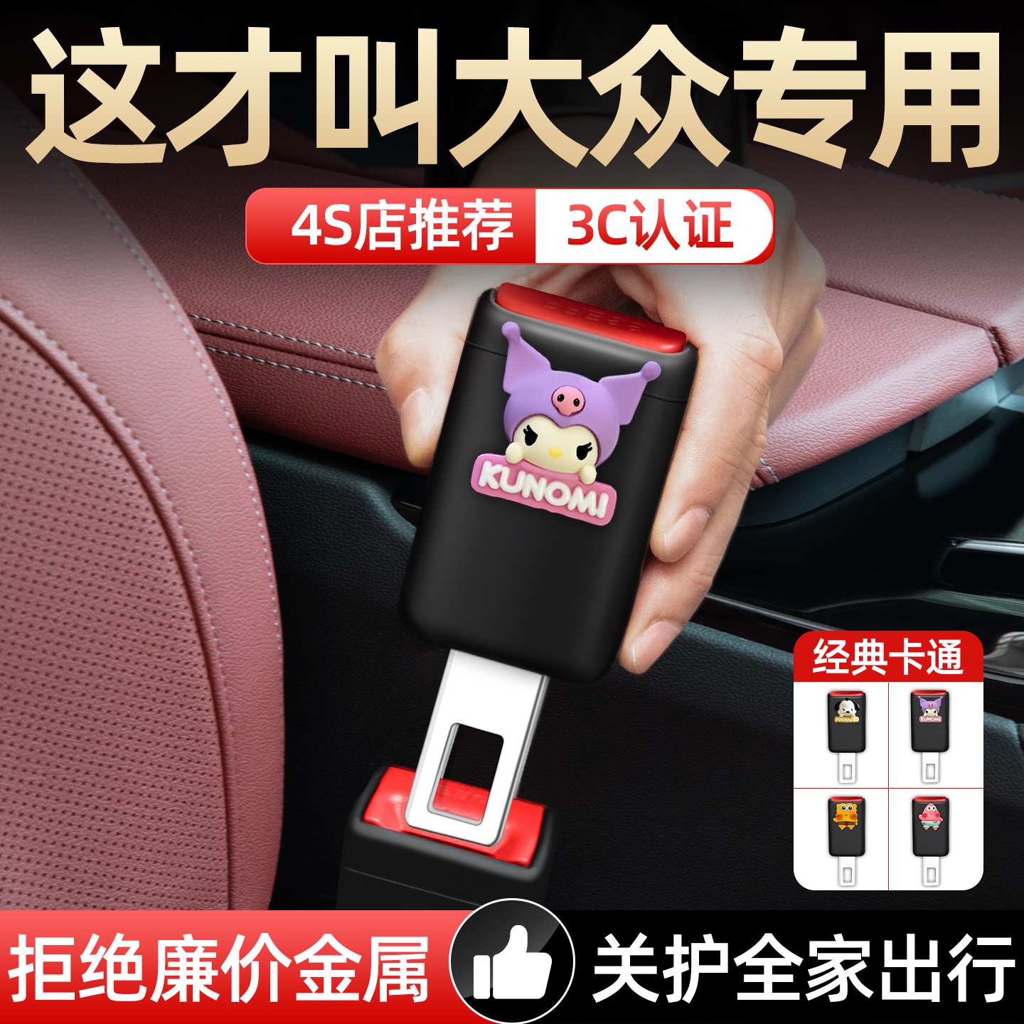 【大众专用】安全带延长器