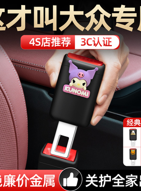 大众探影探歌CC图案途铠威然ID346X/CROZZ汽车安全插带卡头扣免响