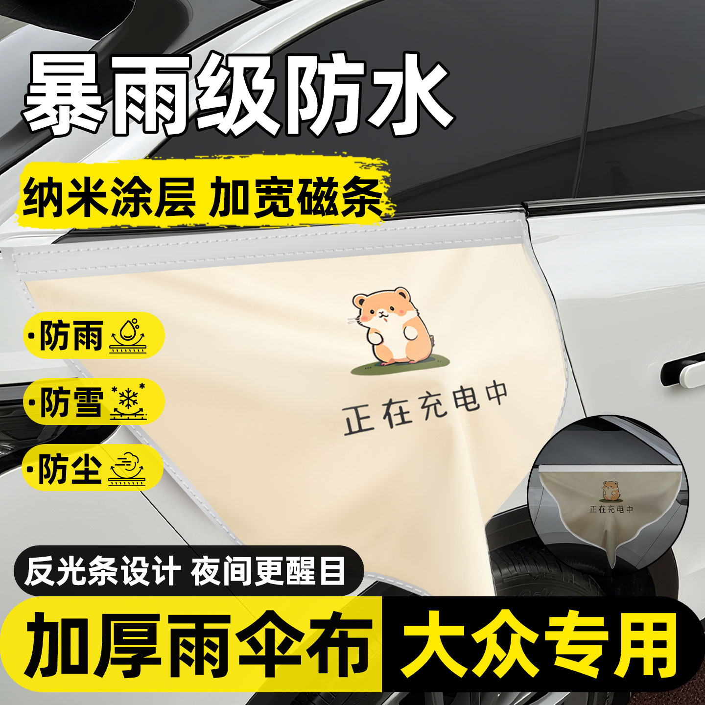 【暴雨级防水】大众充电枪防雨罩