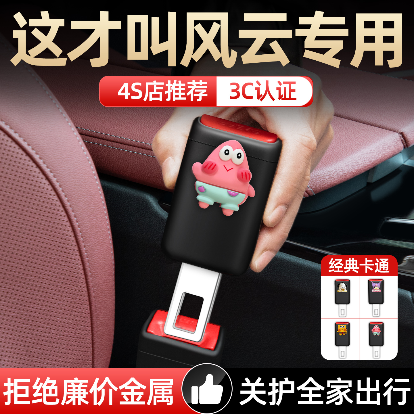 【风云专用】安全带延长器