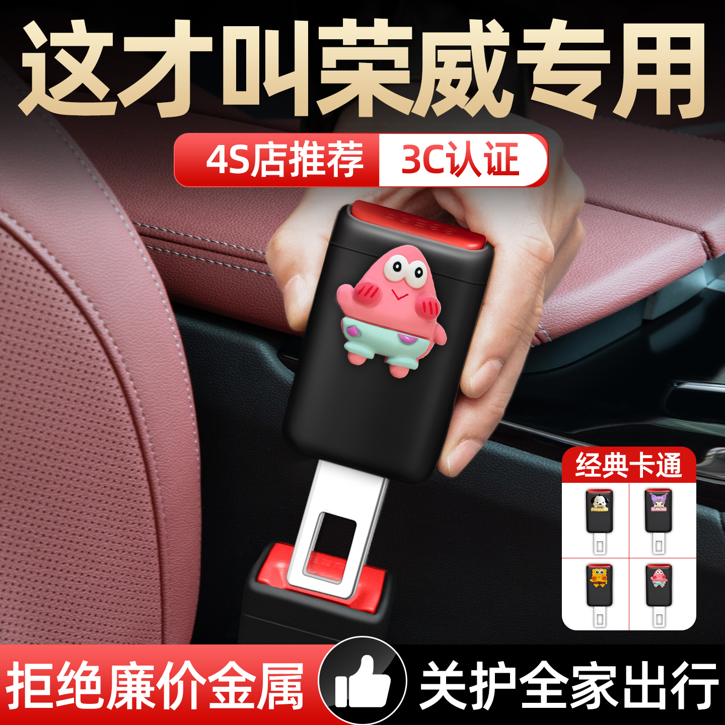 【荣威专用】安全带延长器