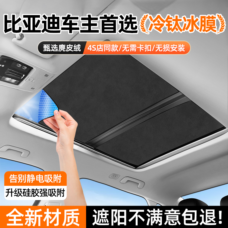 【车友推荐】海狮天窗遮阳帘