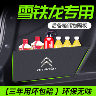 适用雪铁龙c5x凡尔赛C6C5C4世嘉C4L爱丽舍后备箱隔板收纳箱储物盒