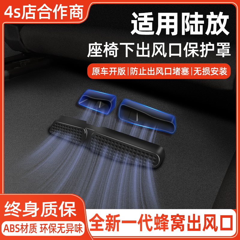 【适用皇冠陆放】出风口保护罩