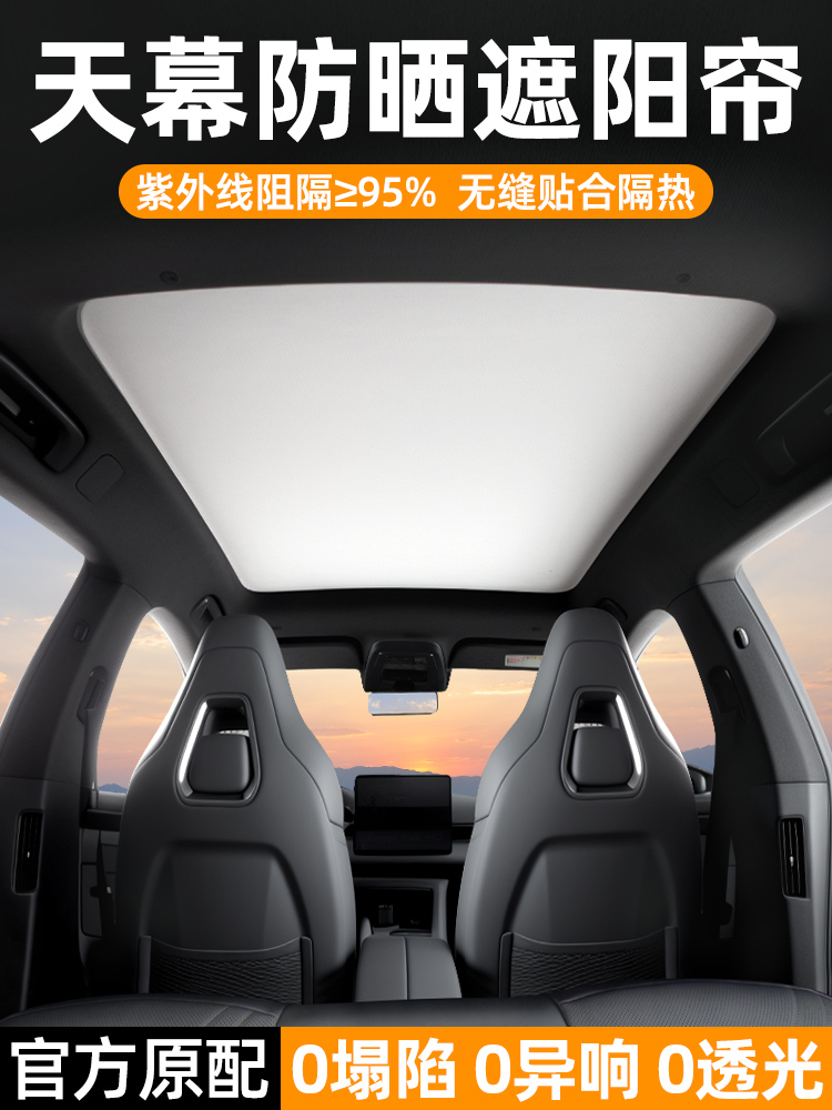 Zeekr Ji001/007Gt/7X遮阳篷遮阳篷遮阳篷遮阳隔热遮阳板配件X