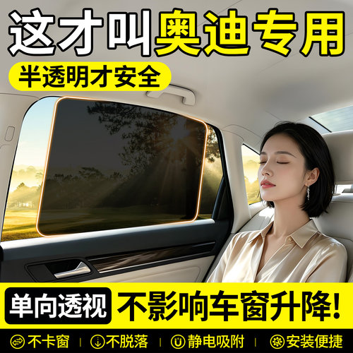 【奥迪专用】半透明静电遮阳贴