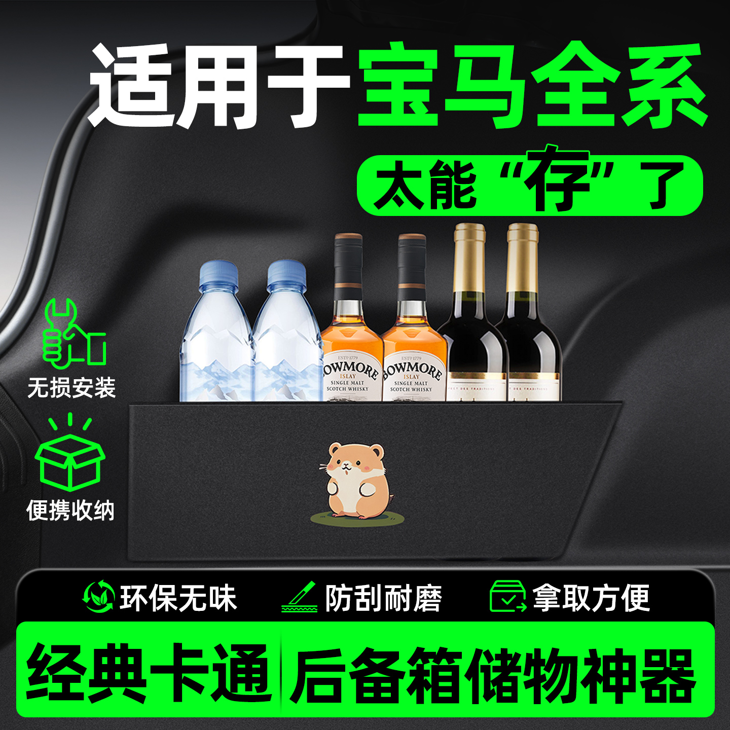 【经典卡通】宝马专用后备箱隔板