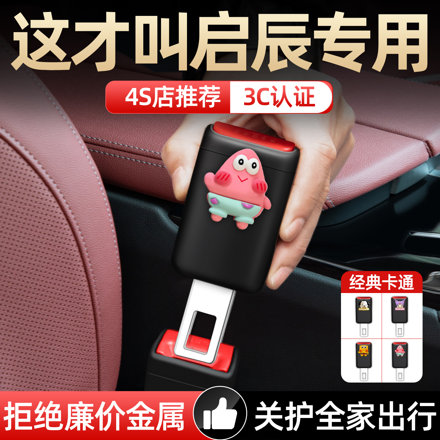 【启辰专用】安全带延长器