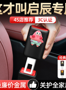 启辰星VX6/D60T60EV大Vddi汽车安全插带卡头插带插头免响延长接头