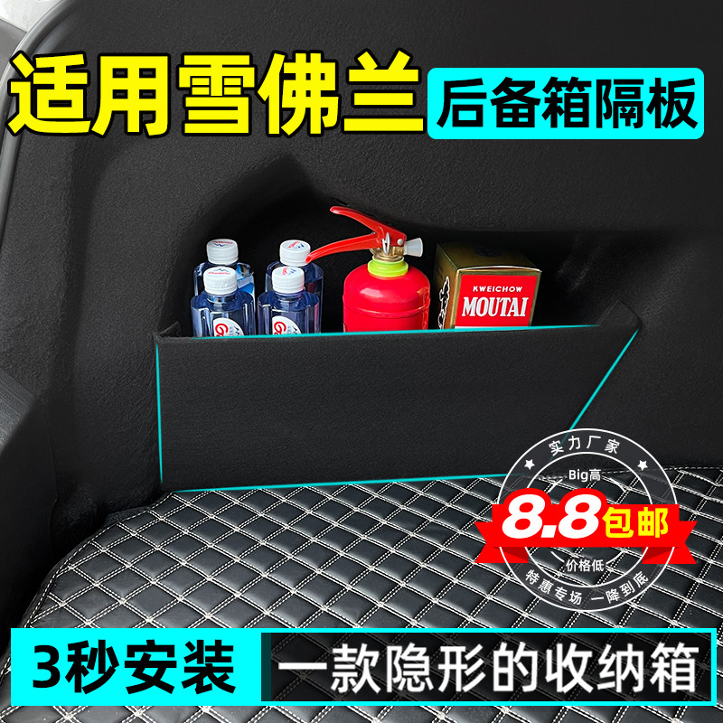 雪佛兰迈锐宝XL科鲁兹科鲁泽科沃兹用品后备箱隔物板收纳箱储物盒