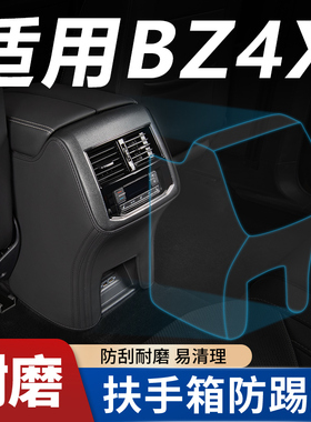 适用丰田BZ4X铂智4X扶手箱座椅防踢垫后排汽车内装饰用品配件大全