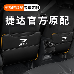 捷达VA3/VS5/VS7/VS8车座椅后排防踢垫汽车内饰装饰用品配件大全