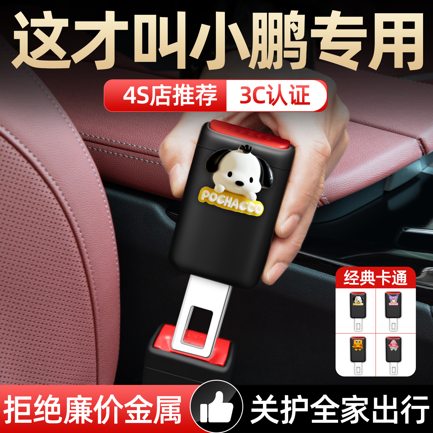 【小鹏专用】安全带延长器