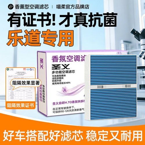 【乐道专用】香薰空调滤芯