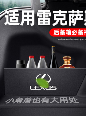 适用雷克萨斯es200/300/ls500/460后备箱隔板收纳储物盒车内装饰h
